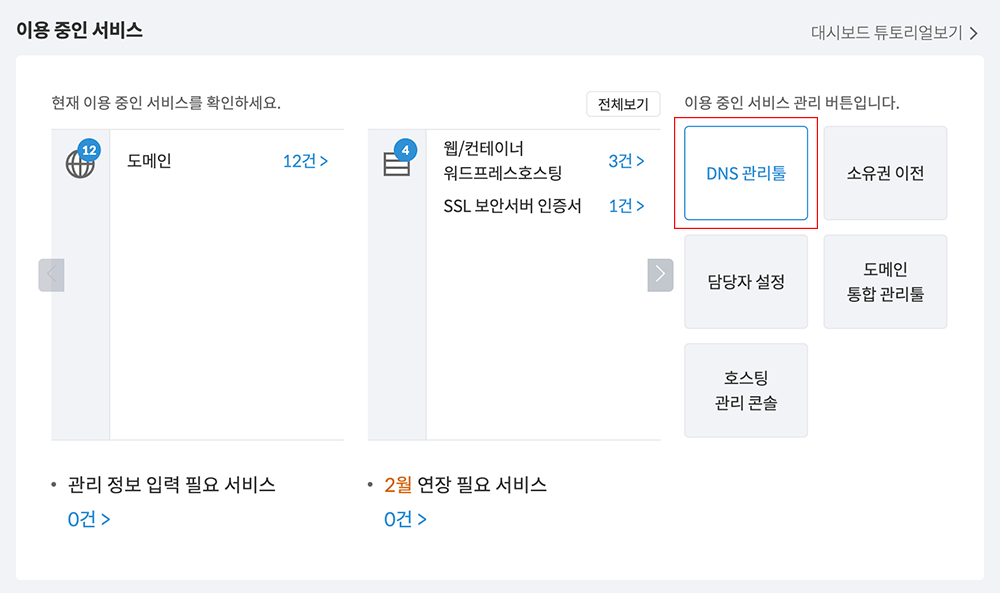 DNS 도메인 연결