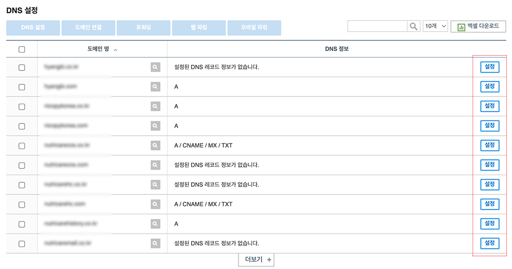 DNS 도메인 연결