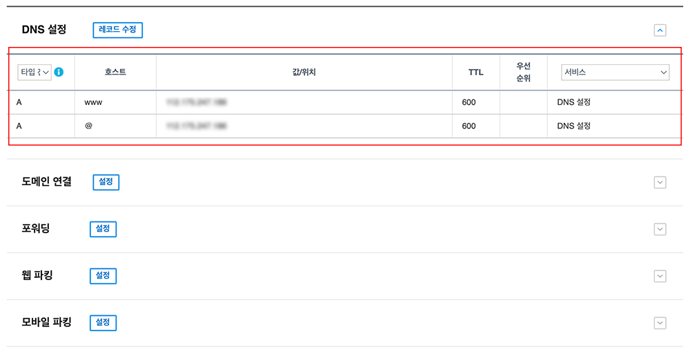 DNS 도메인 연결