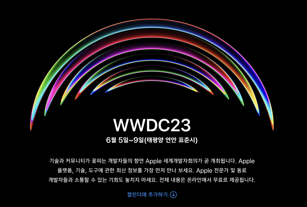 wwdc23 애플이벤트 세계개발자회의