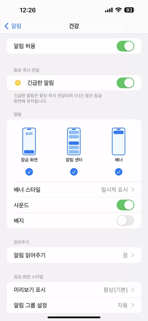 아이폰 알림