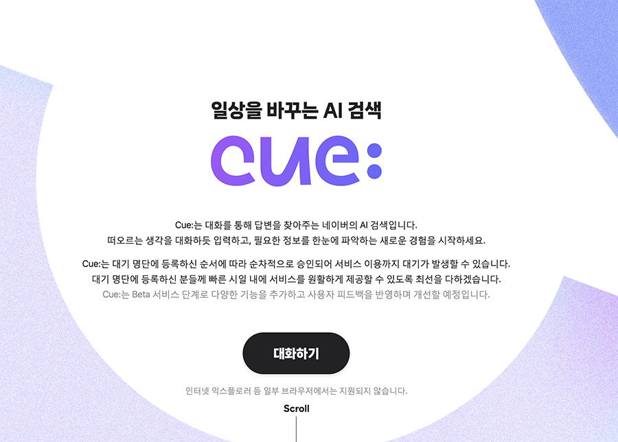 네이버큐 cue: