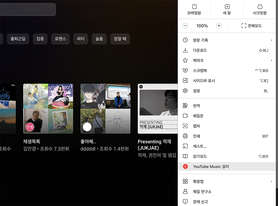 유튜브 뮤직 설치하기