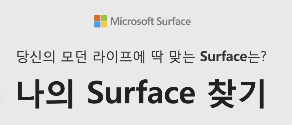 나의surface찾기