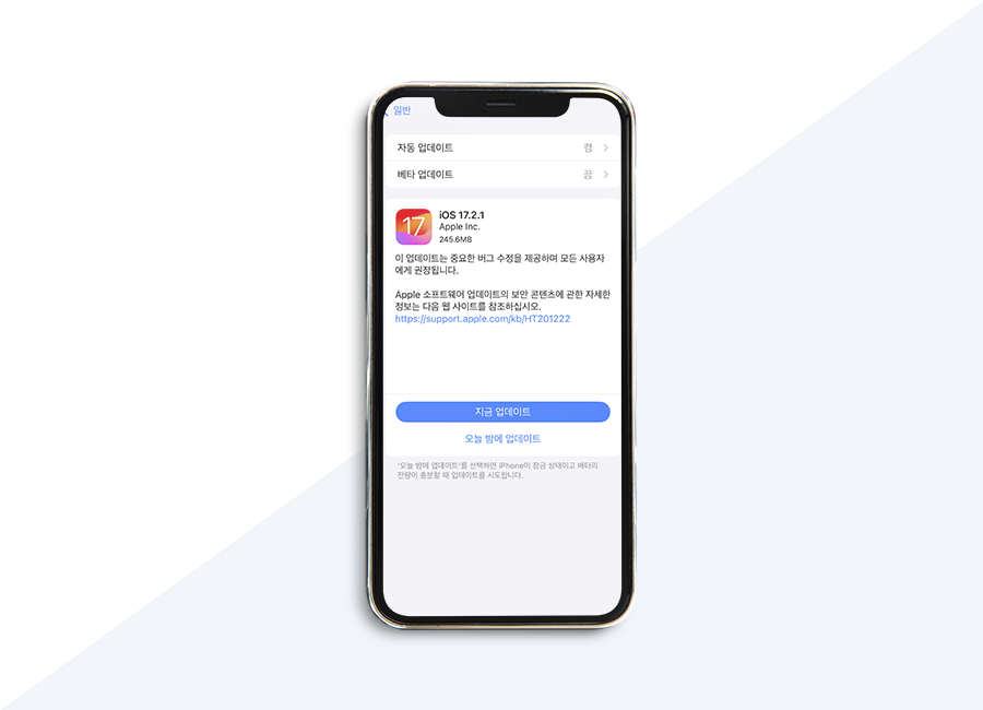 iOS17.2.1 업데이트