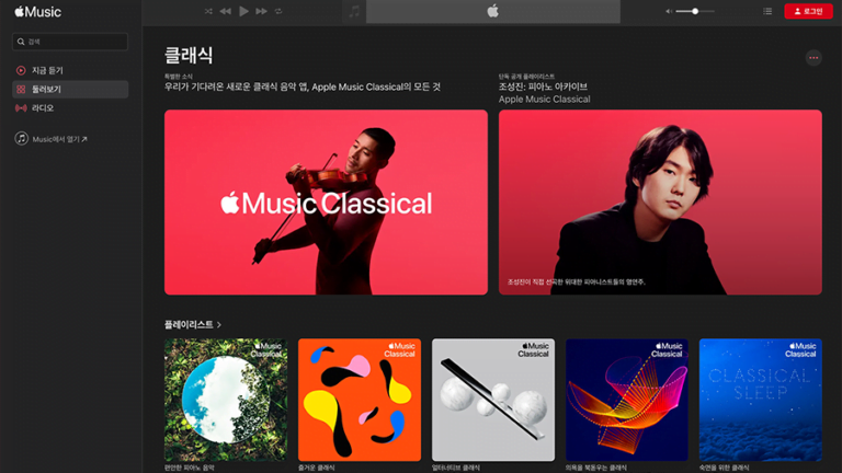 애플 뮤직 클래식컬