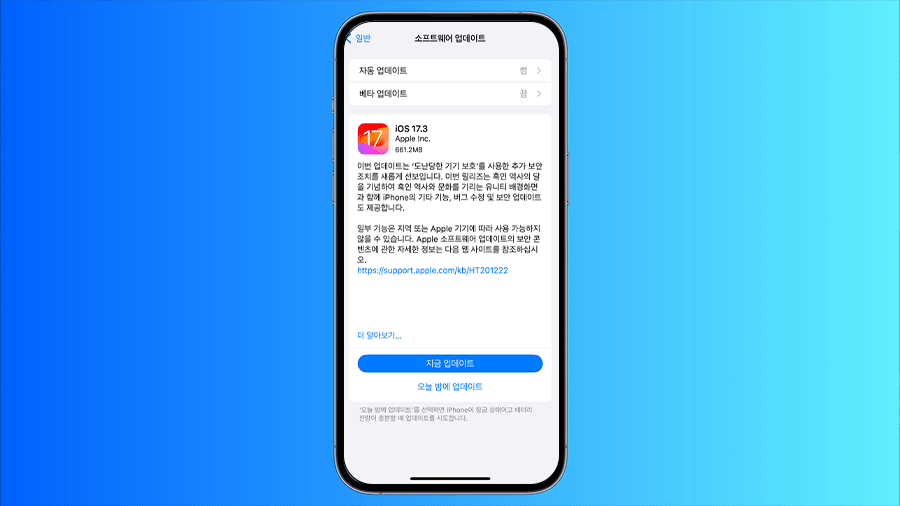 iOS17.3 업데이트