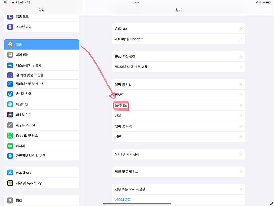 아이패드 트랙패드 설정