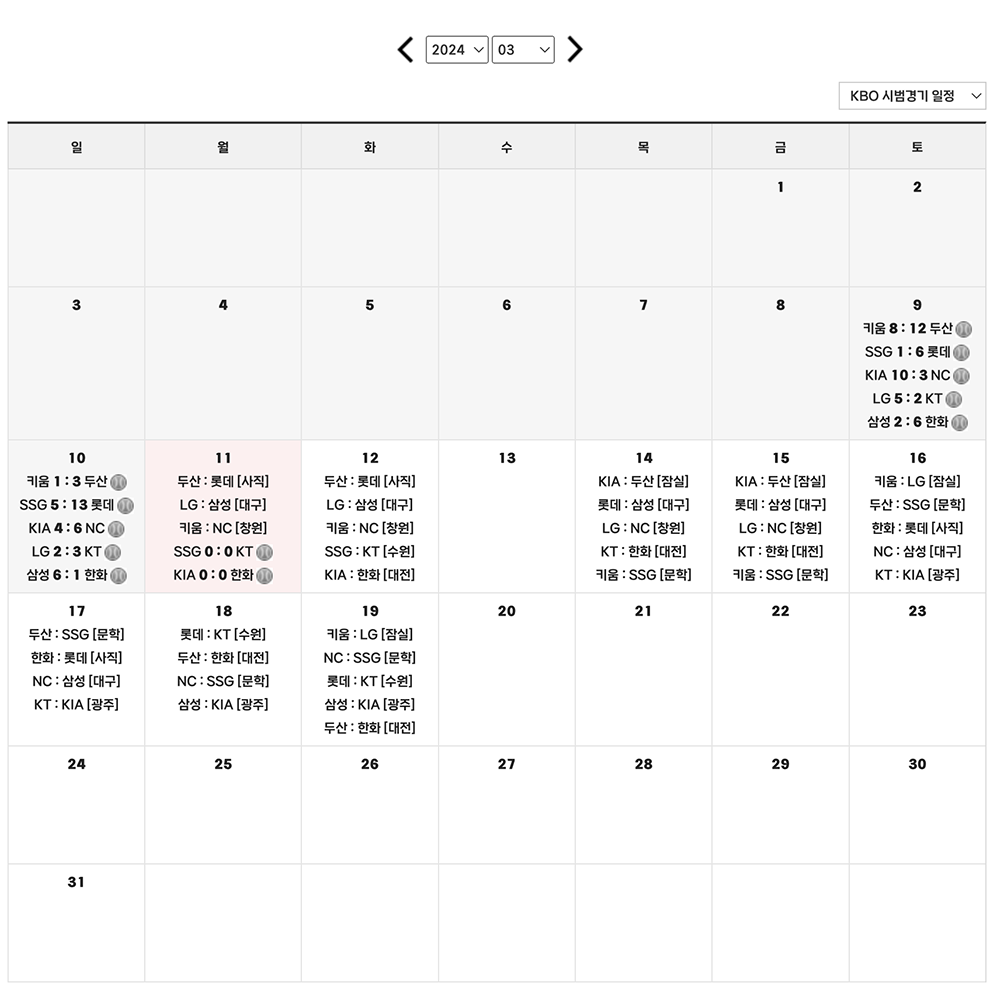 2024 프로야구 시범경기 일정