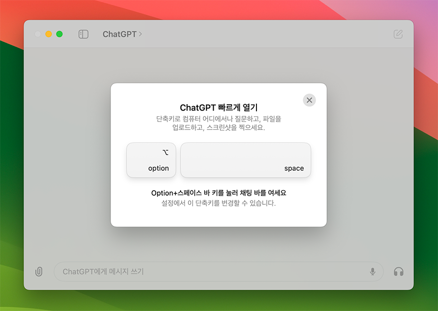 맥 전용 GPT 단축키