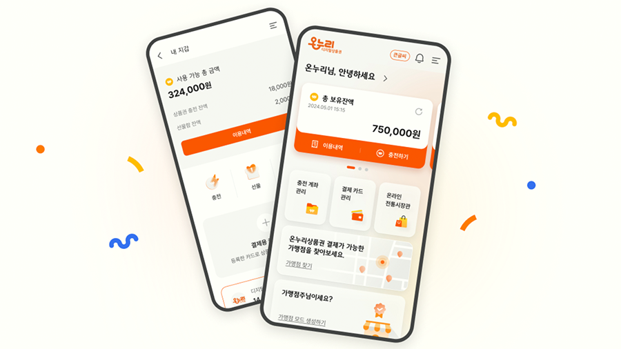 온누리상품권 앱