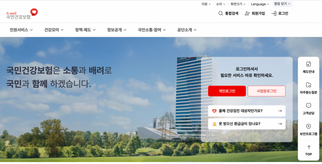 국민건강보험 홈페이지