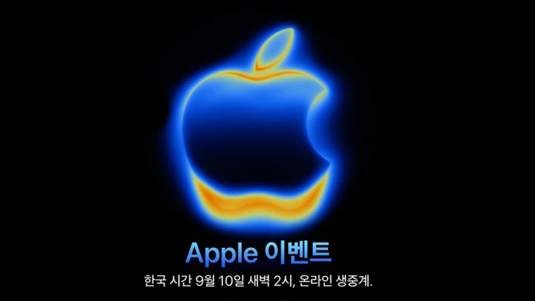 애플 9월 이벤트