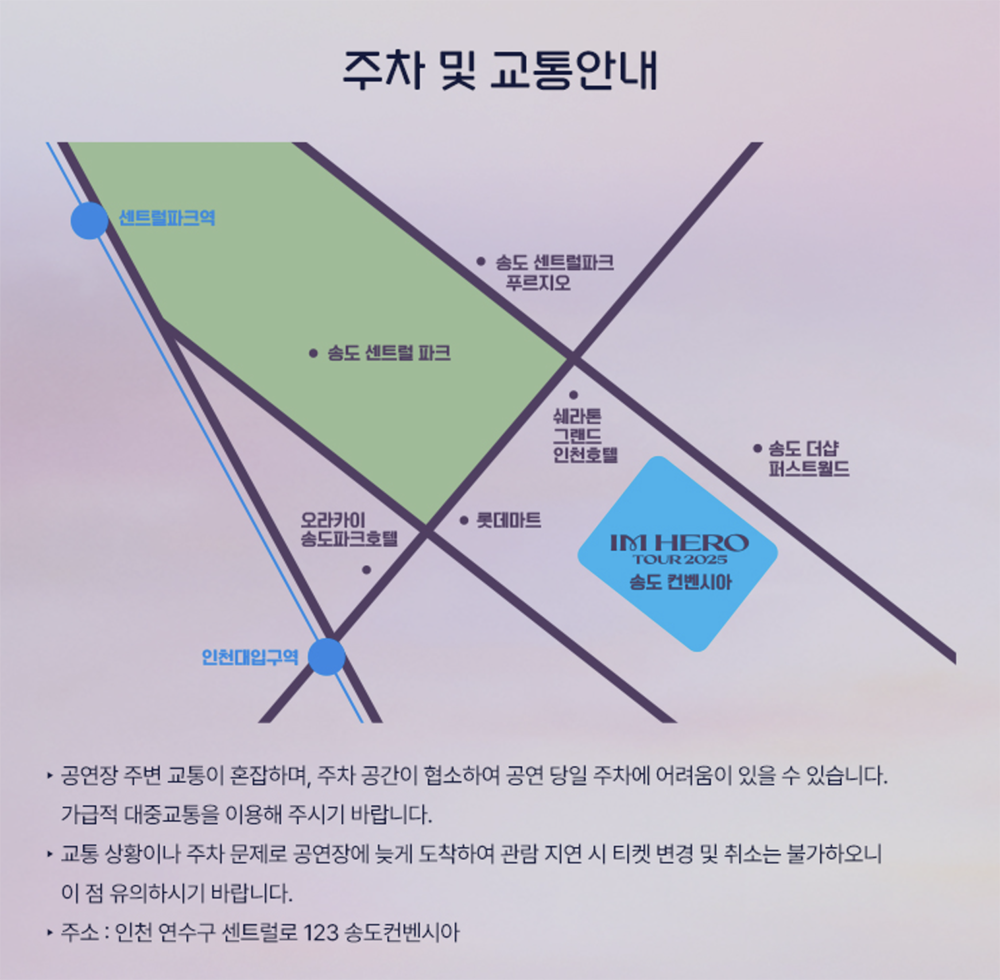 임영웅 인천 콘서트 위치 안내도