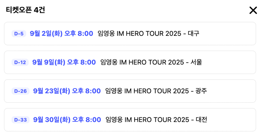 임영웅 콘서트 티켓 오픈 일정