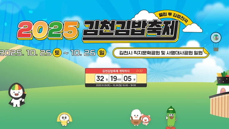 김천김밥축제 2025