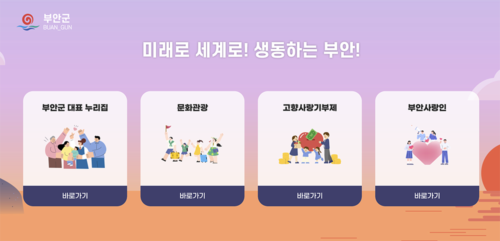 부안군 홈페이지