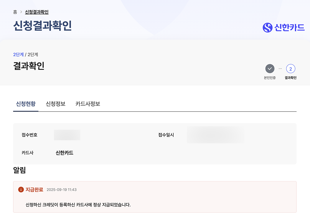 소상공인 크레딧 잔액조회-03