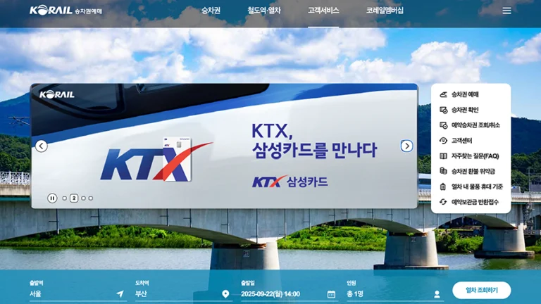 코레일 추석 특별 할인 상품