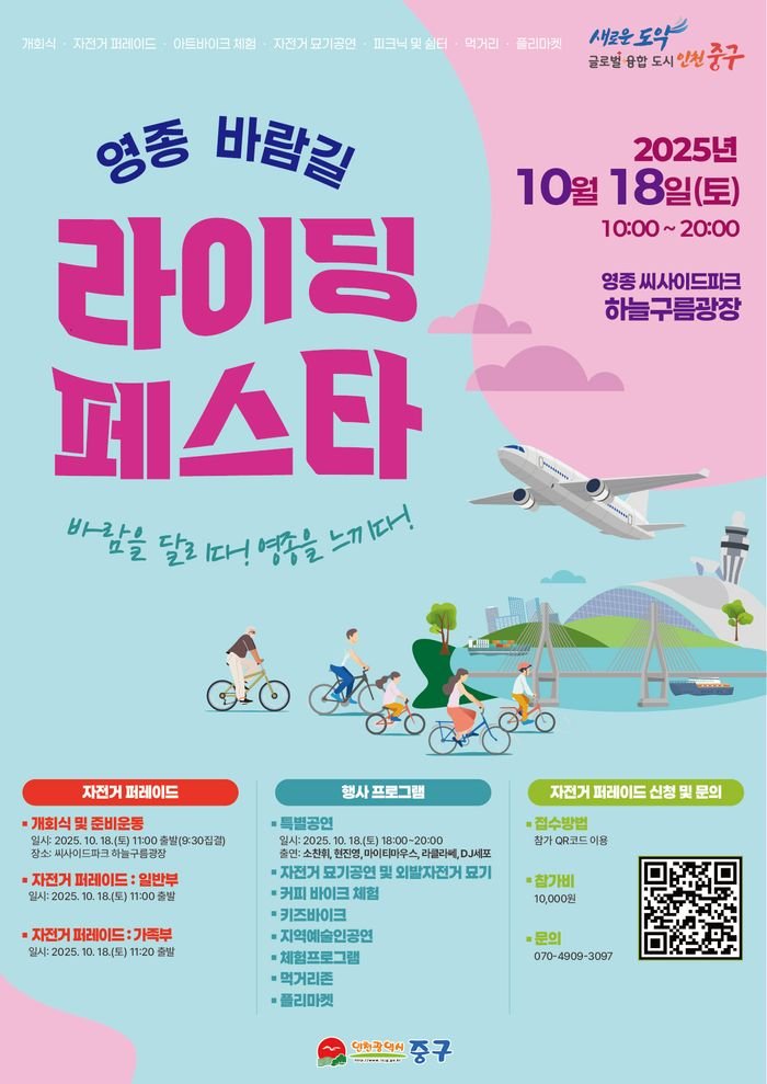 영종 바람길 라이딩 페스타