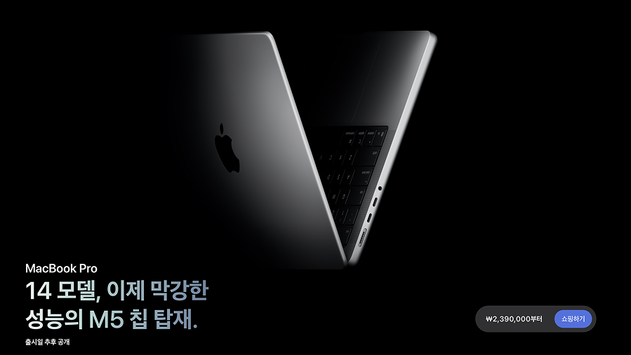 맥북프로 14인치 M5