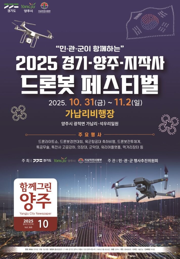 드론봇 페스티벌 2025