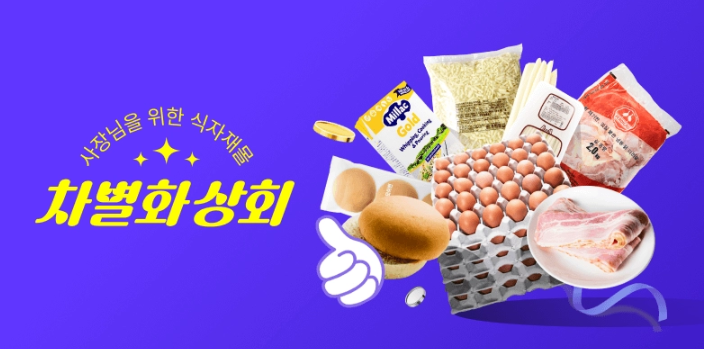 차별화상회 메인 화면