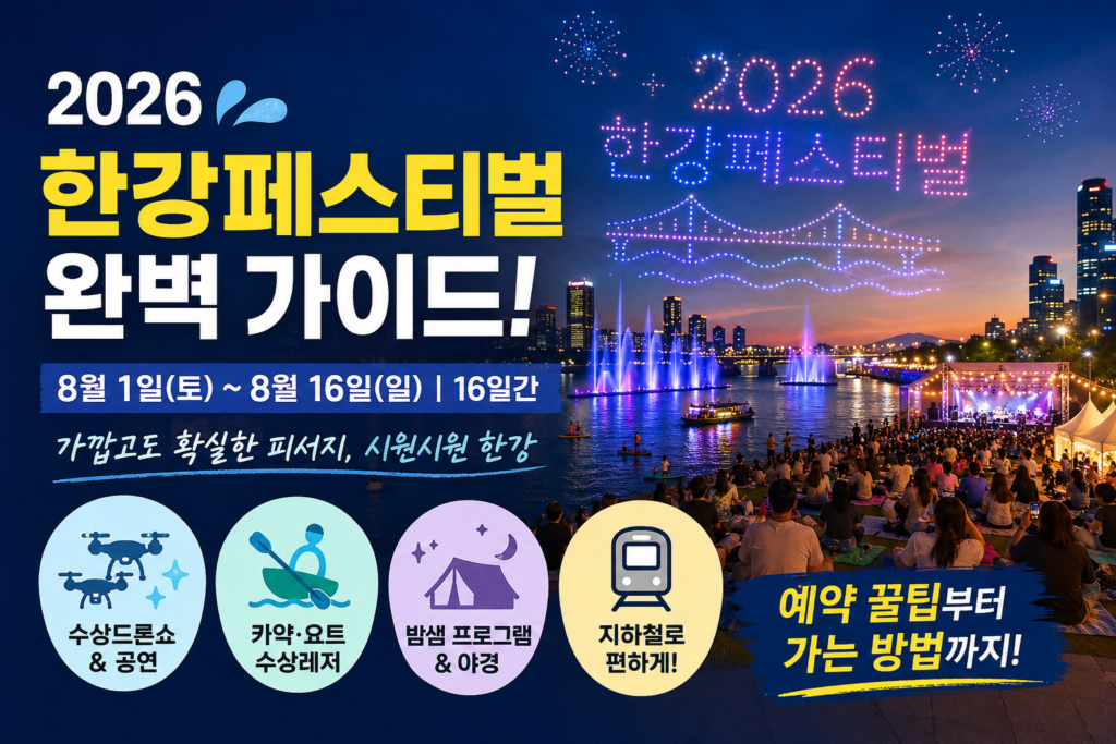 2026 한강페스티벌 썸네일
