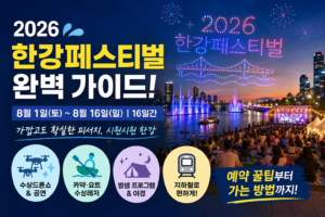 2026 한강페스티벌 썸네일