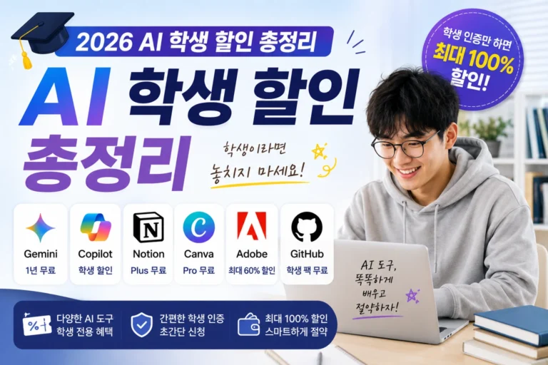 AI 학생 할인 썸네일