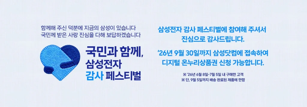삼성 온누리 상품권 신청안내 배너