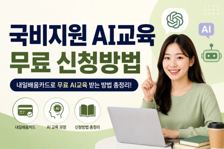 국비지원AI교육 썸네일