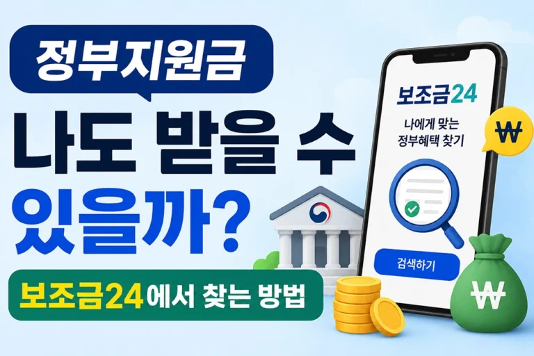 보조금24 썸네일