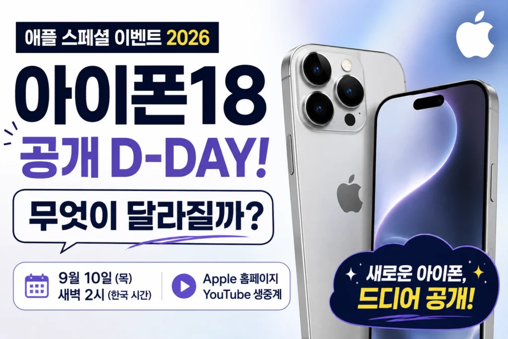 아이폰18 신제품 발표 썸네일