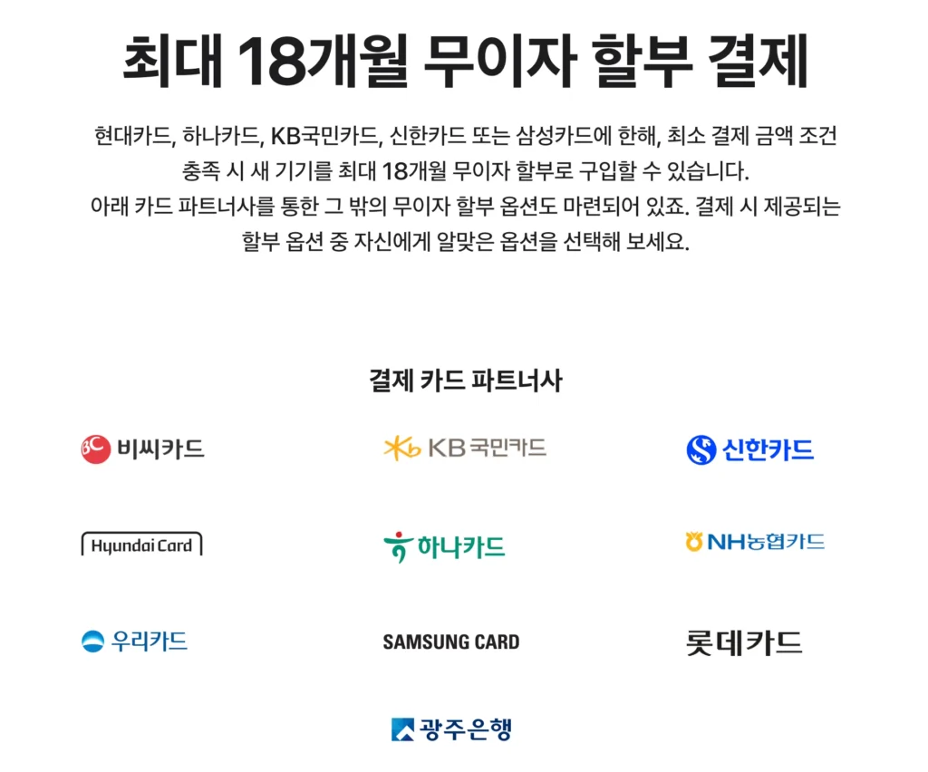 애플 18개월 무이지 할부 결제