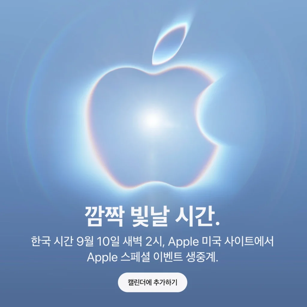 애플 이벤트-2026 초대장