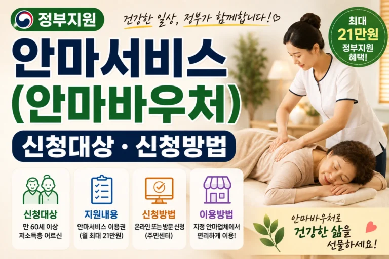정부지원 안마서비스 썸네일