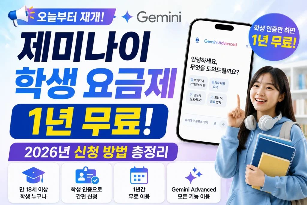 제미나이 학생 요금제 무료 썸네일