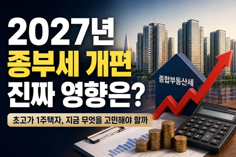 종부세 공동명의 변경 썸네일
