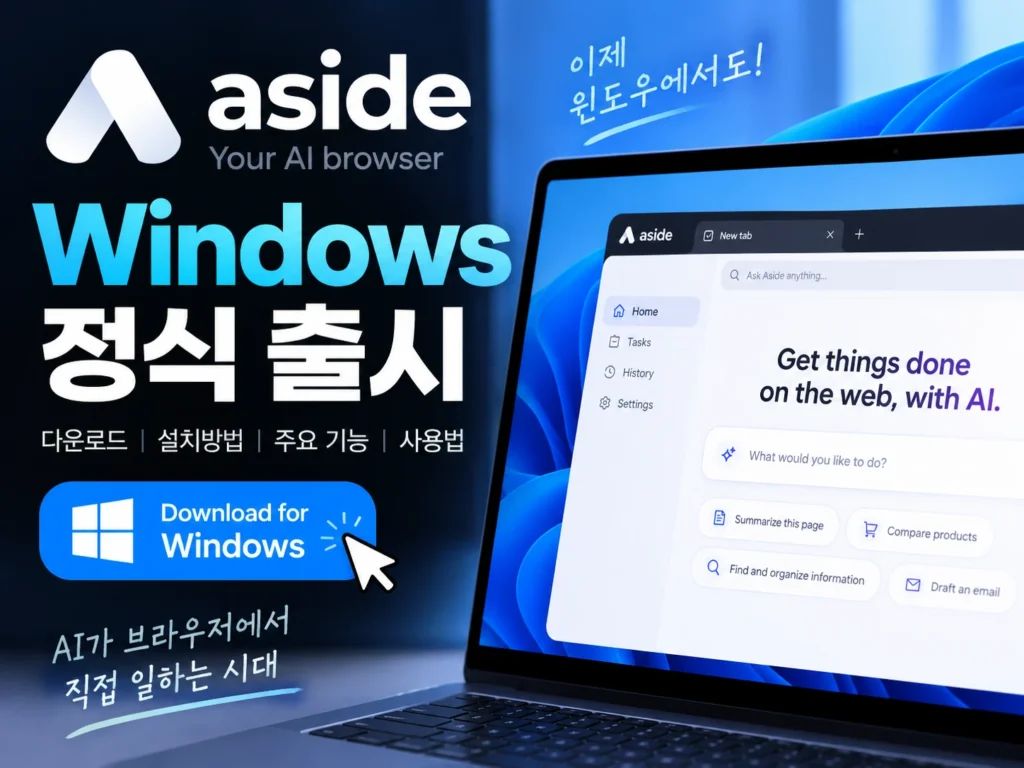 Aside 브라우저 썸네일