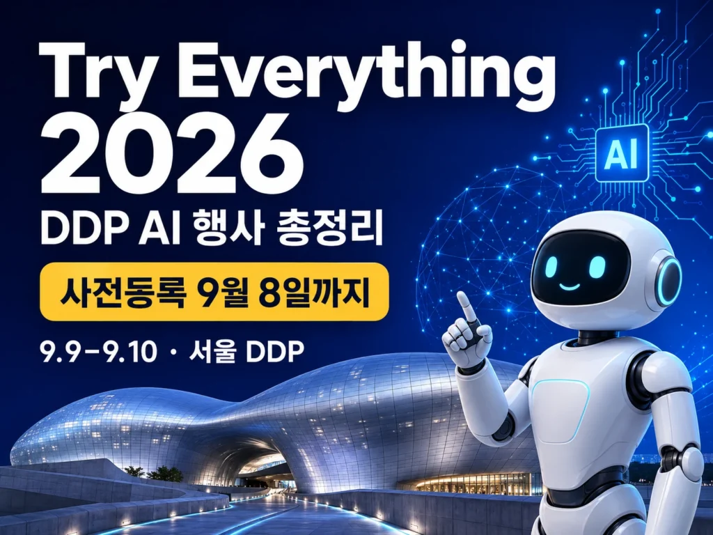 Try Everything 2026 썸네일