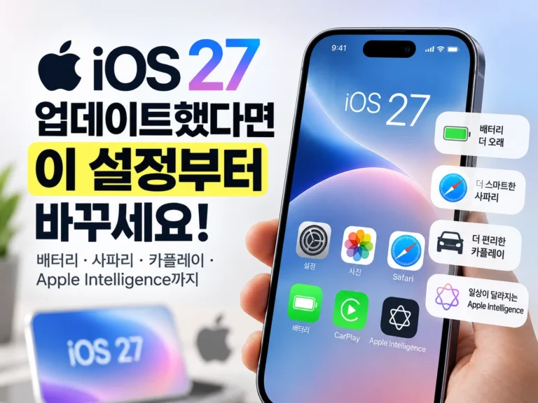 iOS 27 업데이트 썸네일