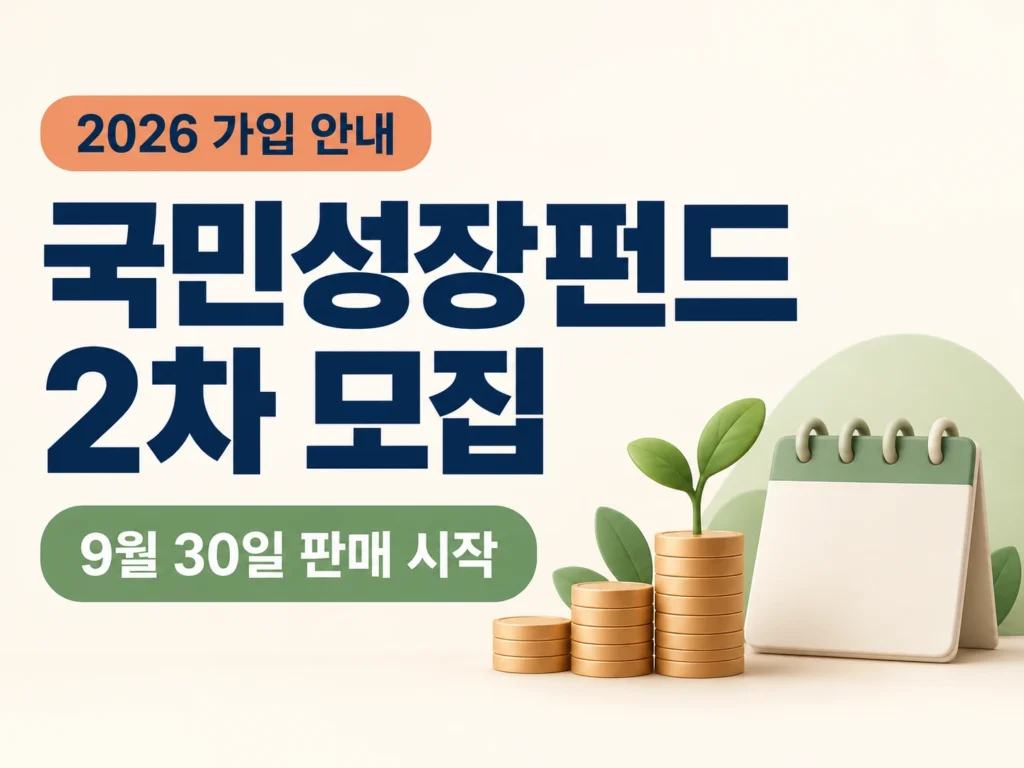 국민성장펀드 2차 썸네일