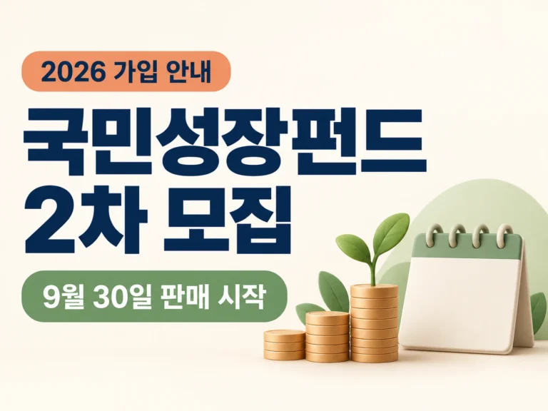 국민성장펀드 2차 썸네일