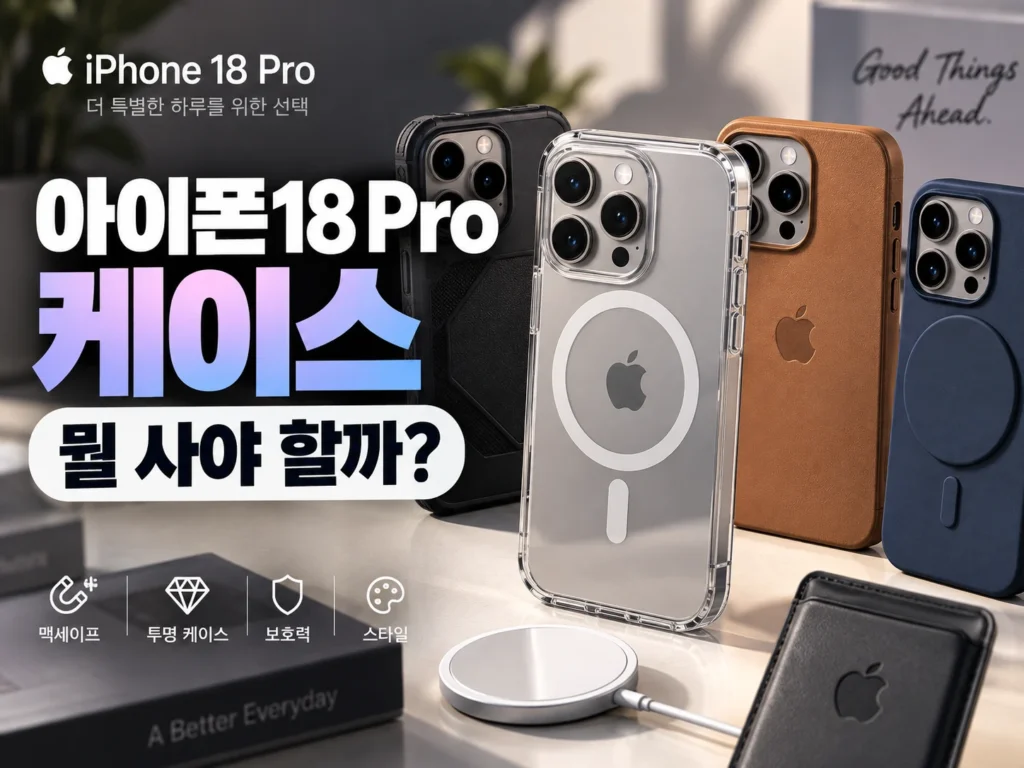 아이폰18 Pro 케이스 썸네일