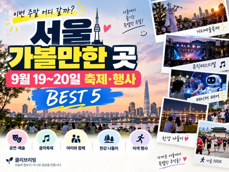 주말 서울 가볼만한 곳 썸네일