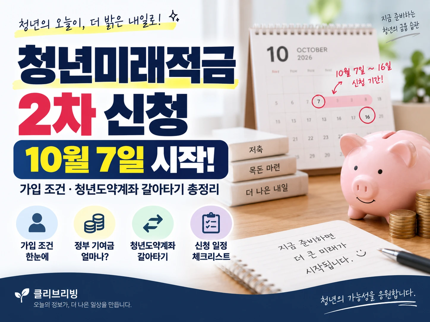 청년미래적금 2차 신청 썸네일