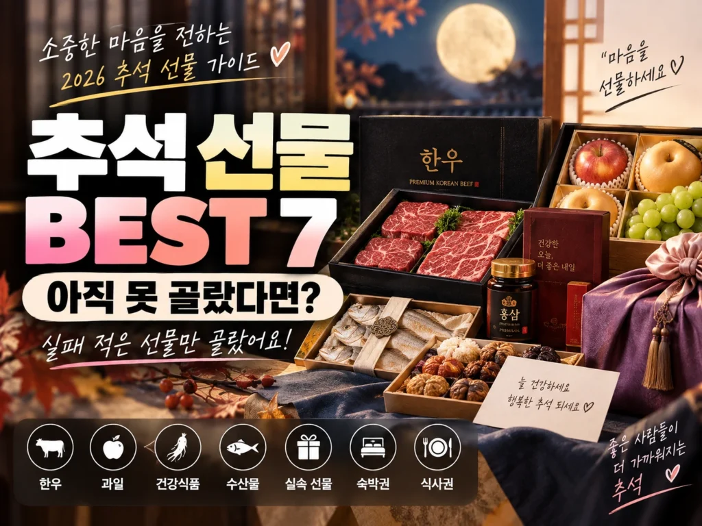 추석 선물 추천 썸네일