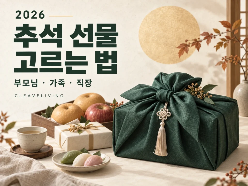 2026 추석 선물 추천 썸네일