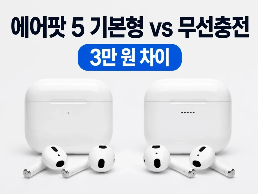 에어팟 5 썸네일